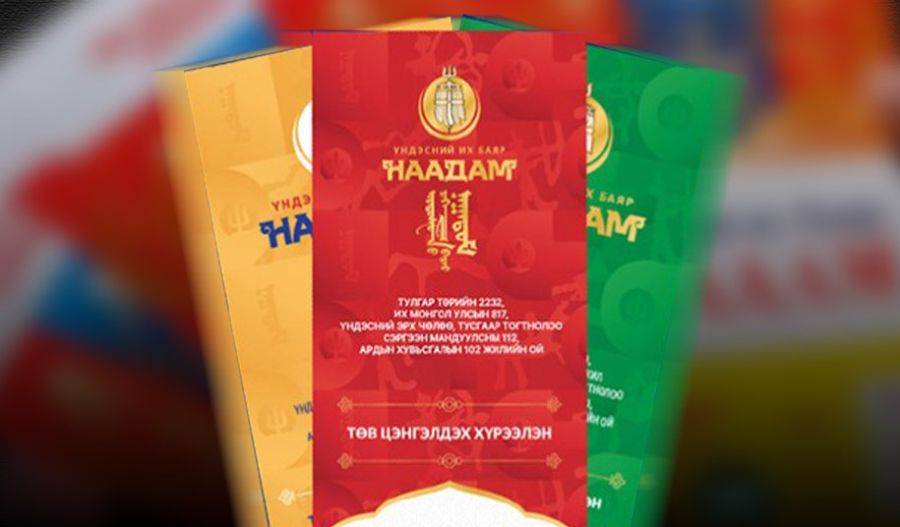 Наадмын тасалбарыг маргааш өглөөний 07:00 цагаас эхлэн борлуулна