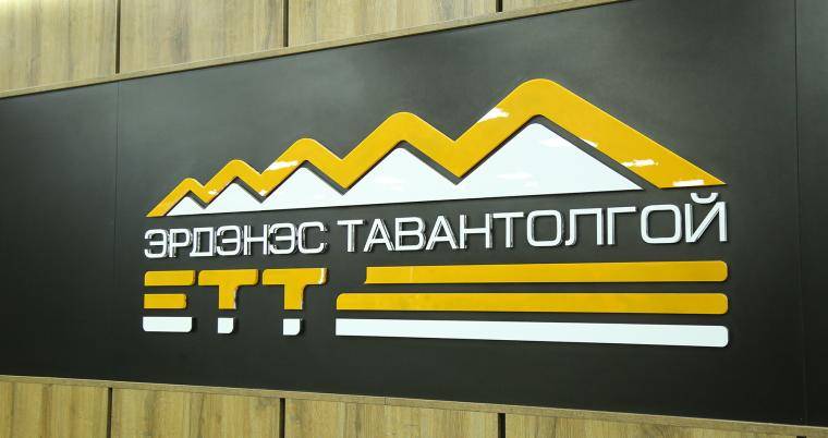 “Эрдэнэс Тавантолгой” ХК 2025 оны ногдол ашгийг ирэх дөрөвдүгээр сард багтаан олгоно